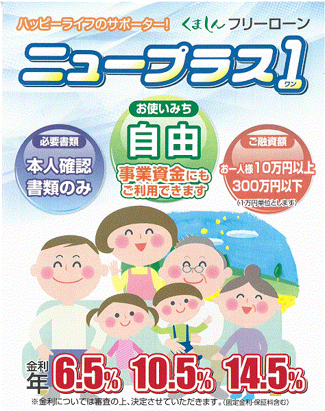 フリーローン ニュープラス1 熊谷商工信用組合 フリーローン ニュープラス1 熊谷商工信用組合